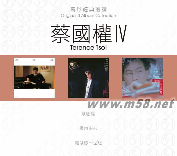 3 in 1 set:環球經典禮贊 3CD套裝 蔡國權 (4)專輯正面圖片