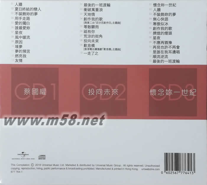3 in 1 set:環球經典禮贊 3CD套裝 蔡國權 (4)專輯背面圖片