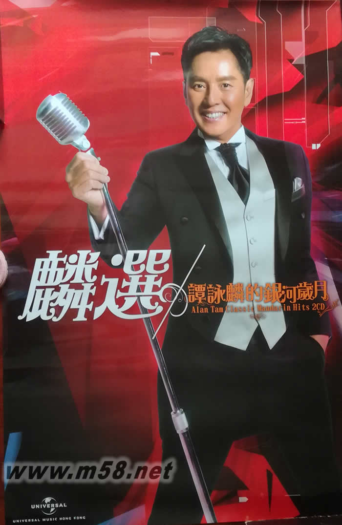 譚詠麟的銀河歲月 原版海報海報正面圖片