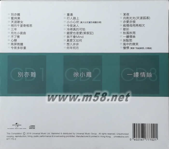 徐小鳳第二集 環(huán)球經(jīng)典禮贊 3 IN 1 3CD套裝專輯背面圖片