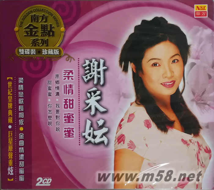 柔情甜蜜蜜 2CD專輯正面圖片