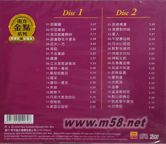 柔情甜蜜蜜 2CD專輯背面圖片