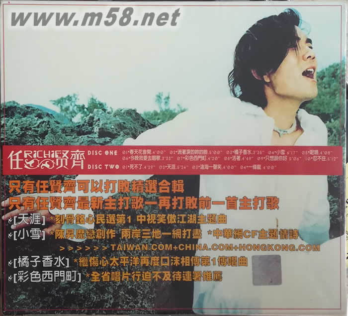 為愛走天涯(克服萬男慶功版)專輯背面圖片