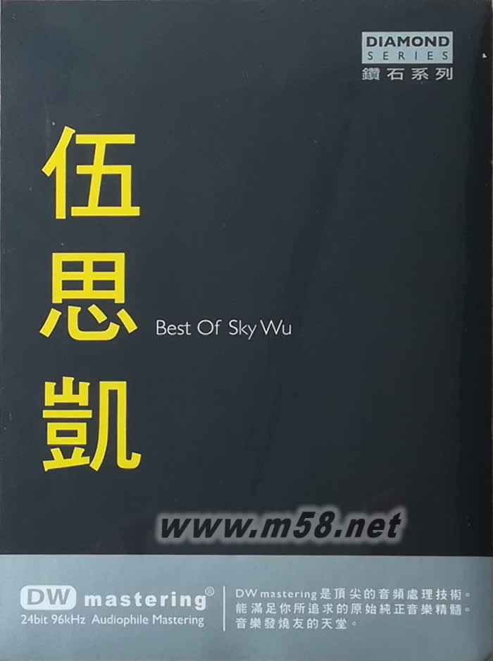 BEST OF SKY WU伍思凱 鉆石系列專輯正面圖片