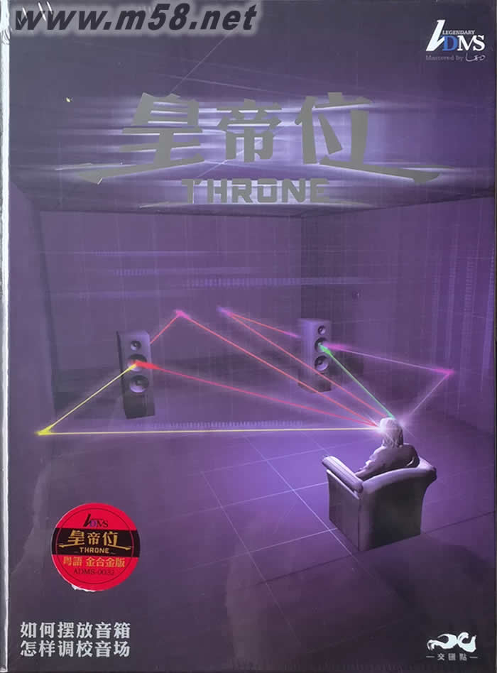 皇帝位THRONE ADMS 粵語版專輯正面圖片