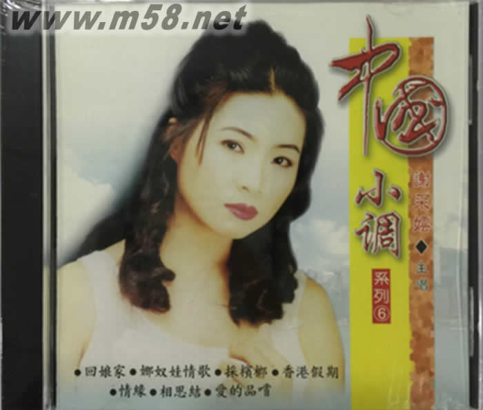 星皇 中國小調 6 回娘家專輯正面圖片