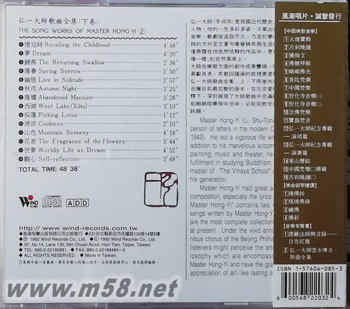 弘一大師 李叔同 歌曲全集下專輯背面圖片