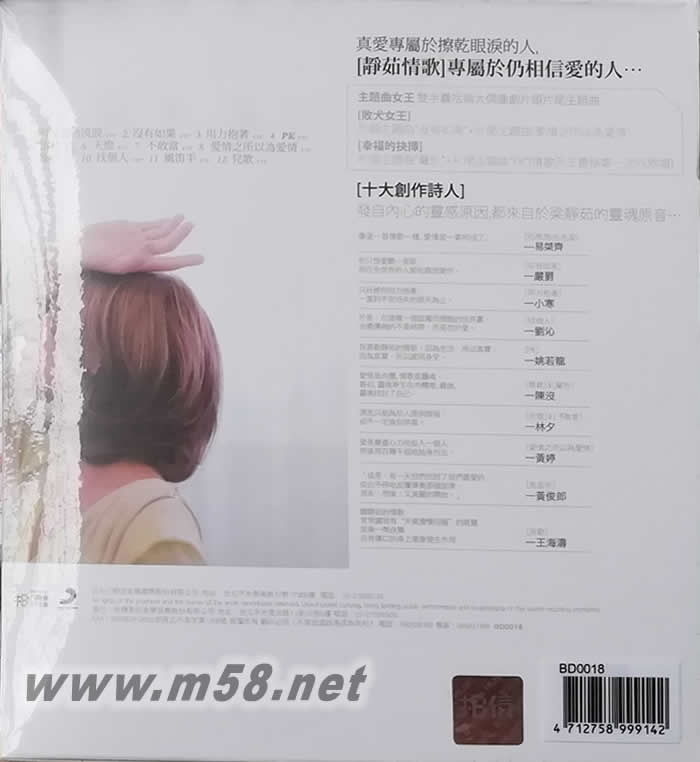 靜茹&情歌 別再為他流淚 (黃衣封面)專輯背面圖片