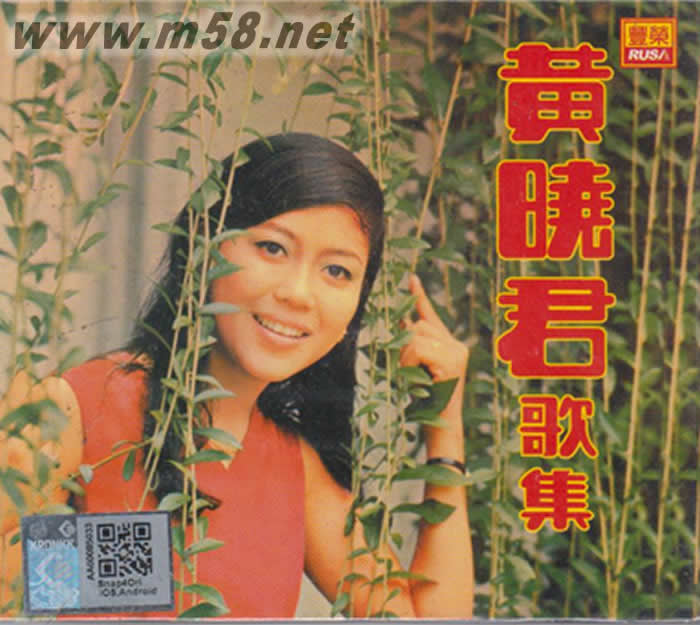 黃曉君之歌 VOL:1 昨夜夢醒時專輯正面圖片