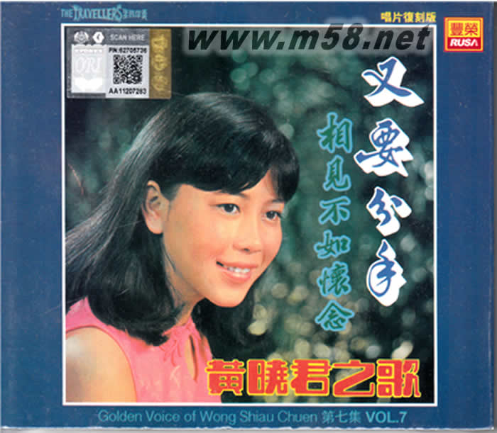 黃曉君之歌 7 又要分手專輯正面圖片