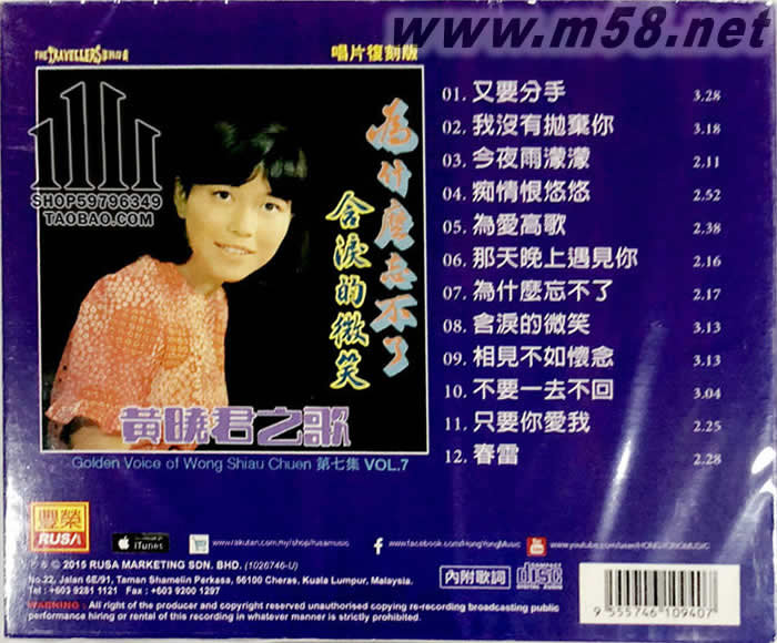 黃曉君之歌 7 又要分手專輯背面圖片