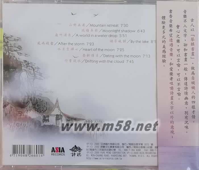 云水 書香音樂系列 1 (笛子、把烏、胡琴)專輯背面圖片