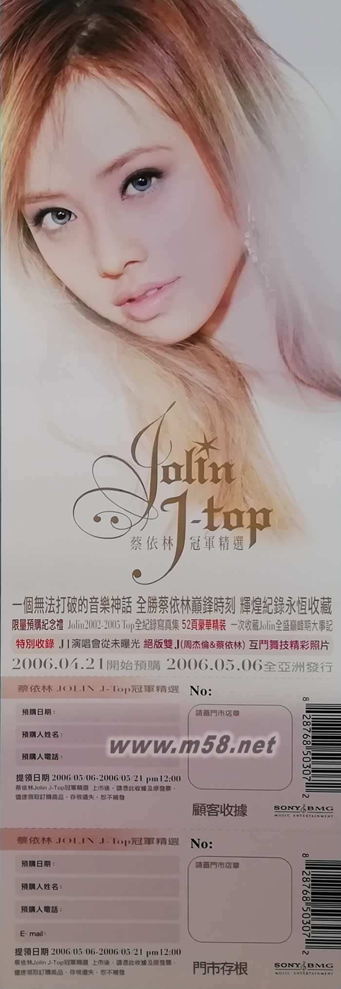 J-TOP冠軍精選原版預購單預購單圖片