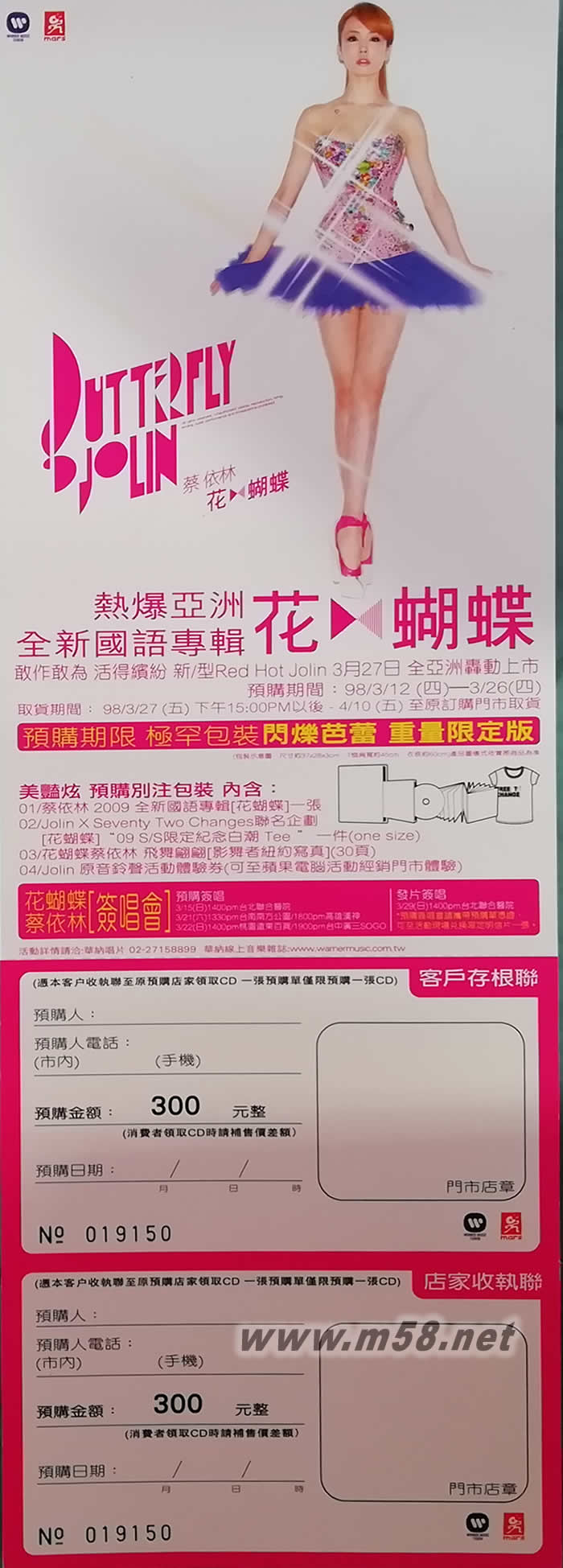 花蝴蝶 唱片行版 預(yù)購單花蝴蝶蝶預(yù)購單