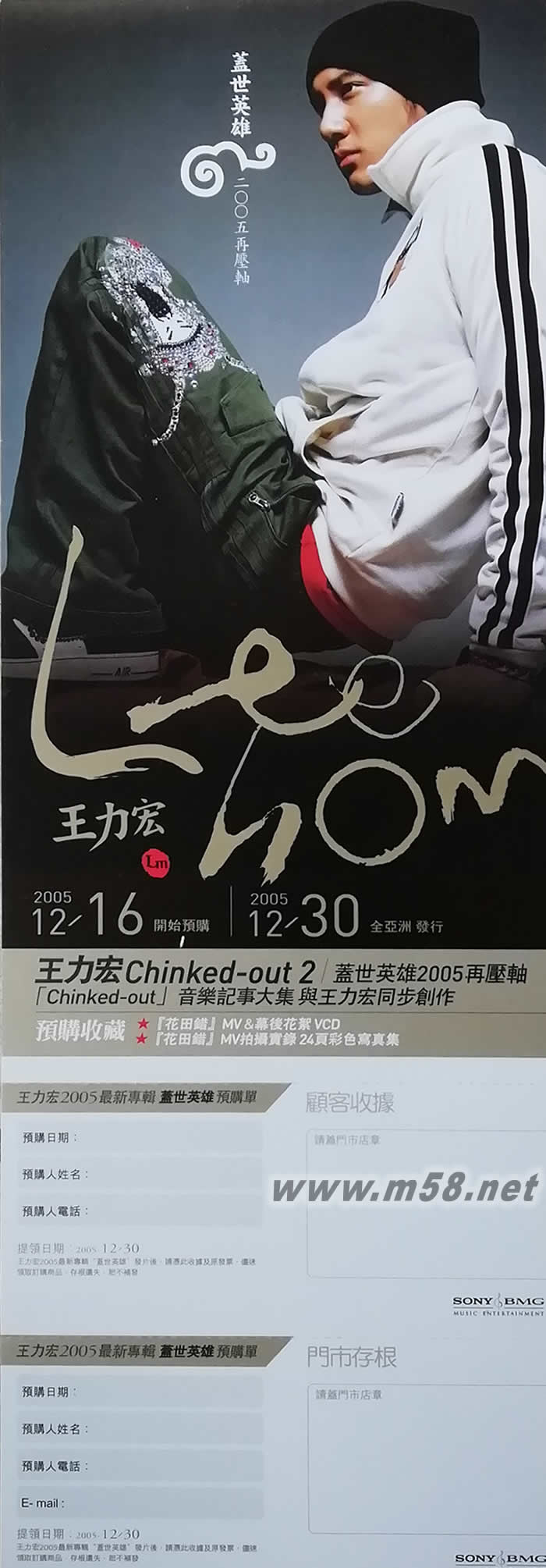 蓋世英雄(香港版預購單)預購單正面圖片