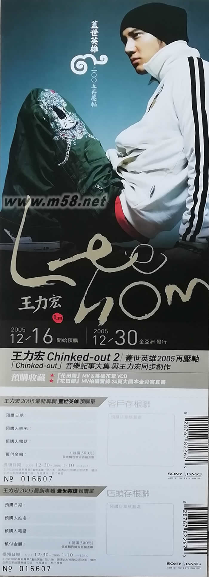 蓋世英雄(臺版預購單)專輯正面圖片