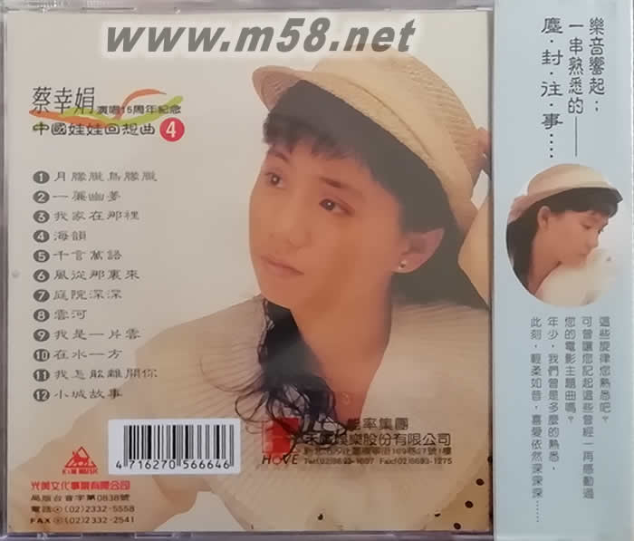 演唱15周年紀念 中國娃娃回想曲4專輯背面圖片