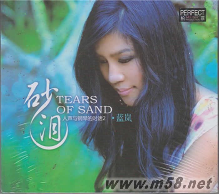 人聲與鋼琴的對話2 砂淚專輯正面圖片