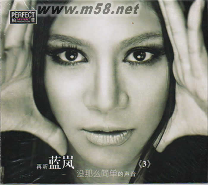 沒那么簡單 3專輯正面圖片