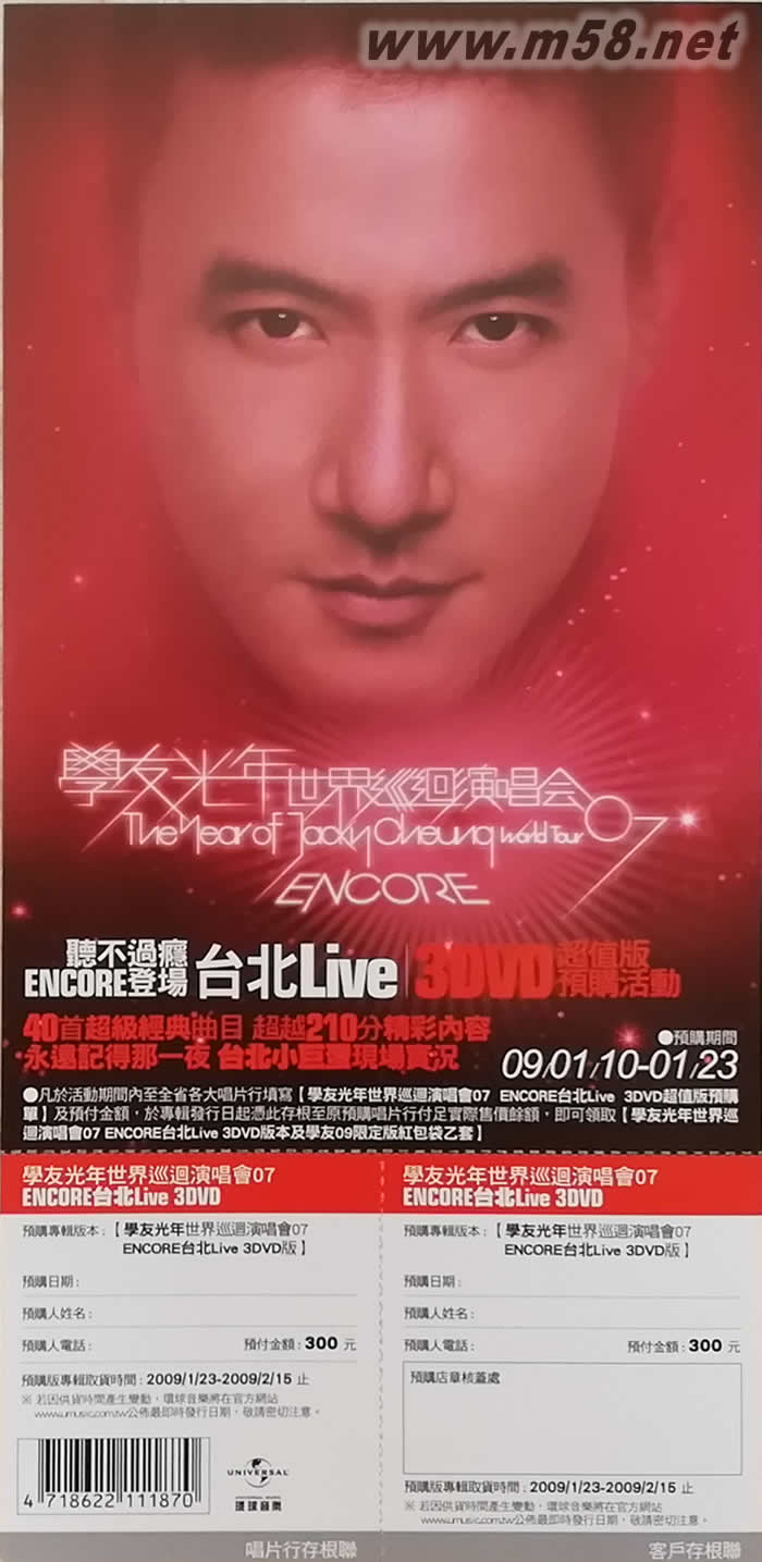 光年 臺北站3DVD 預(yù)購單光年預(yù)購單正面圖片