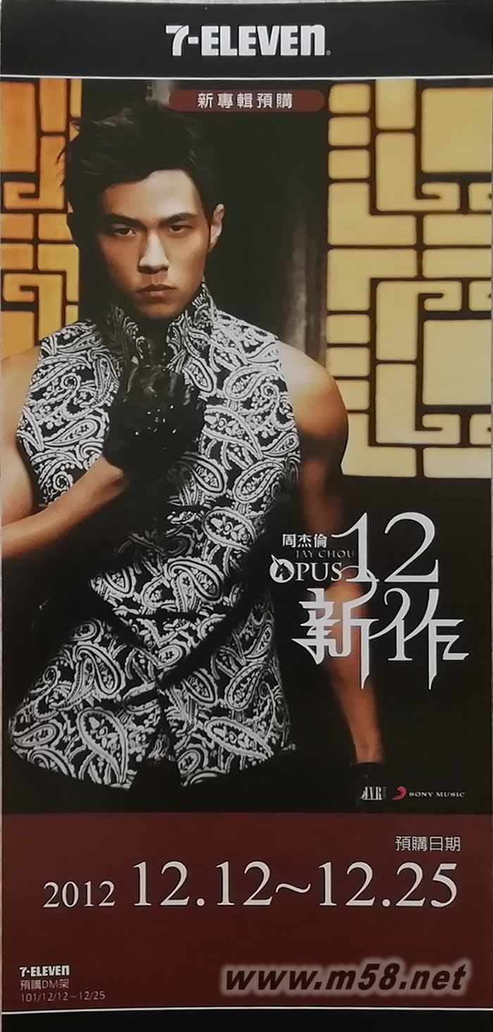 十二新作 7-11臺版預購單預購單正面圖片