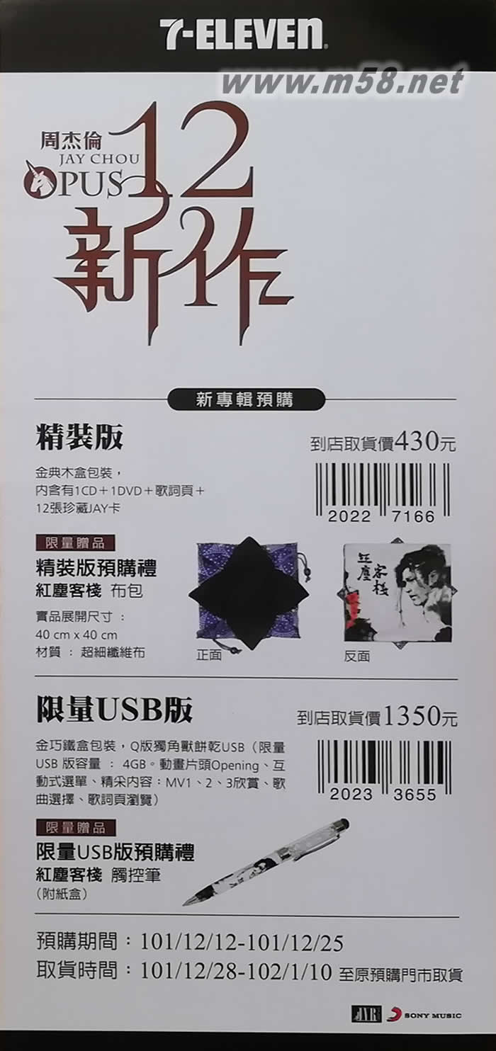 十二新作 7-11臺版預購單預購單背面圖片