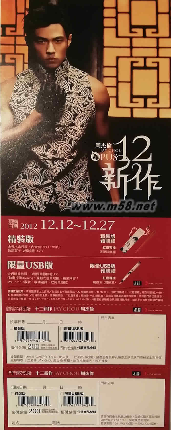 十二新作 臺灣唱片行預購單預購單正面圖片