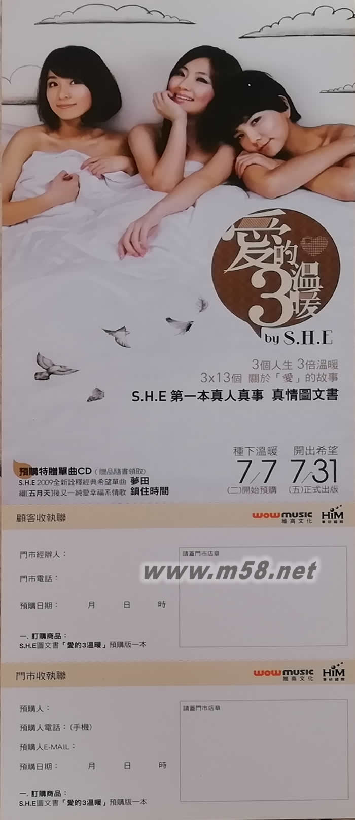 愛的3溫暖 原版預(yù)購單預(yù)購單正面圖片