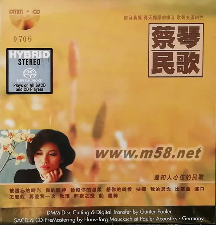 民歌蔡琴 DMMSACD 限量版專輯正面圖片