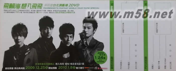 想入飛飛 臺北小巨蛋演唱會綠色原版預(yù)購單預(yù)購單正面圖片