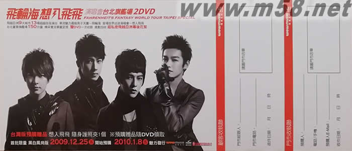 想入飛飛 臺北小巨蛋演唱會綠色原版預(yù)購單紅色正面圖片