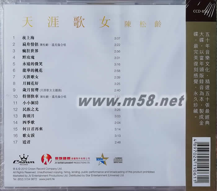 天涯歌女 50周年金碟專輯背面圖片