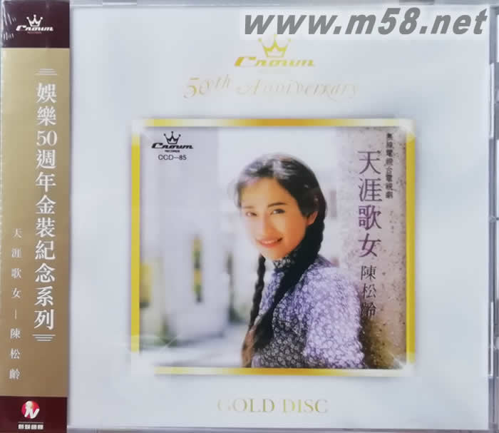 天涯歌女 50周年金碟專輯正面圖片