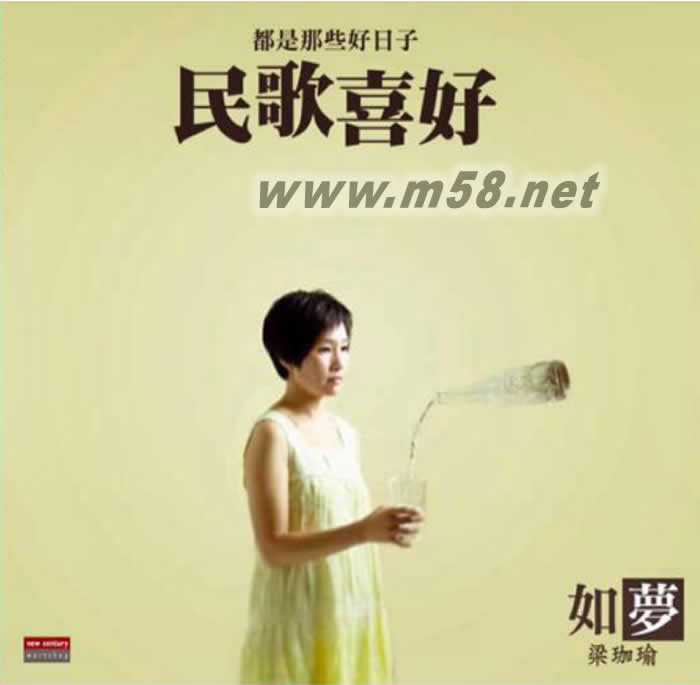 民歌喜好專輯正面圖片