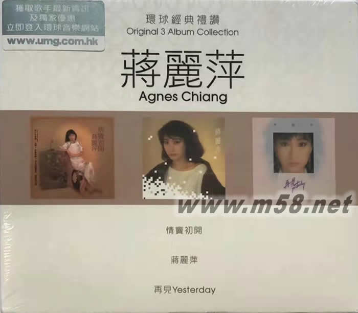 3 in 1 set:蔣麗萍 環(huán)球經(jīng)典禮贊 情竇初開 3CD套裝專輯正面圖片
