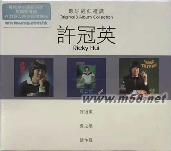 3 in 1 set:許冠英 環(huán)球經(jīng)典禮贊專輯正面圖片