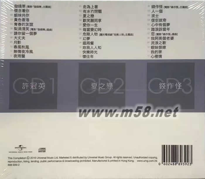 3 in 1 set:許冠英 環(huán)球經(jīng)典禮贊專輯背面圖片