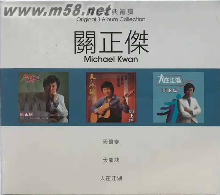 環球經典禮贊 3 IN 1 關正杰 3CD套裝專輯正面圖片