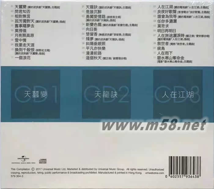 環球經典禮贊 3 IN 1 關正杰 3CD套裝專輯背面圖片