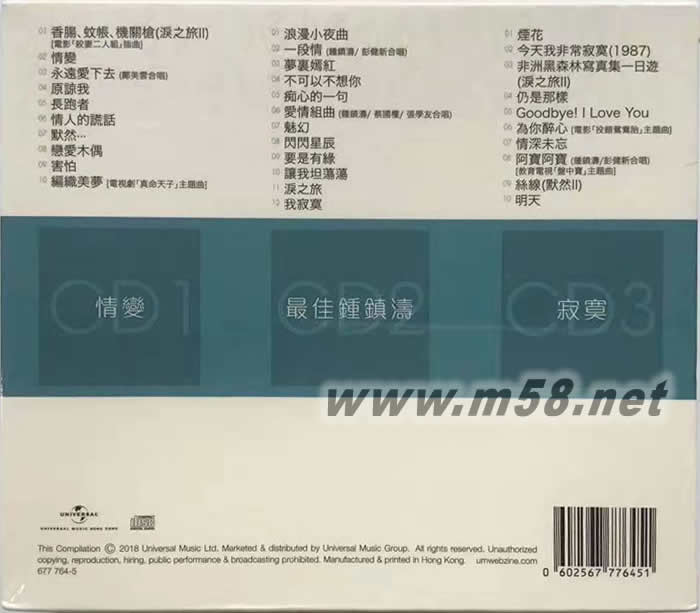 鐘鎮(zhèn)濤 第四集 環(huán)球經(jīng)典禮贊 3CD套裝專輯背面圖片