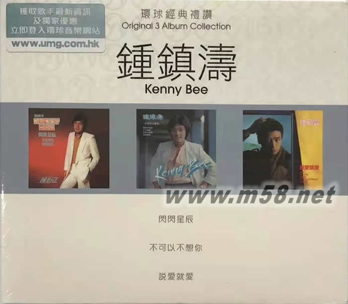 閃閃星辰 3 in 1 set: 鐘鎮(zhèn)濤第二集 環(huán)球經(jīng)典禮贊 3CD套裝專輯正面圖片