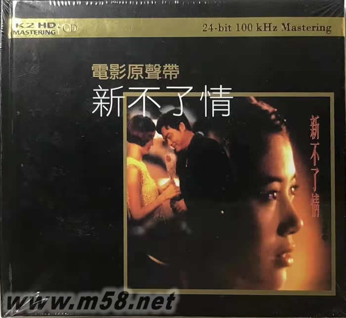 新不了情 電影原聲帶 K2HD黑色封面專輯正面圖片
