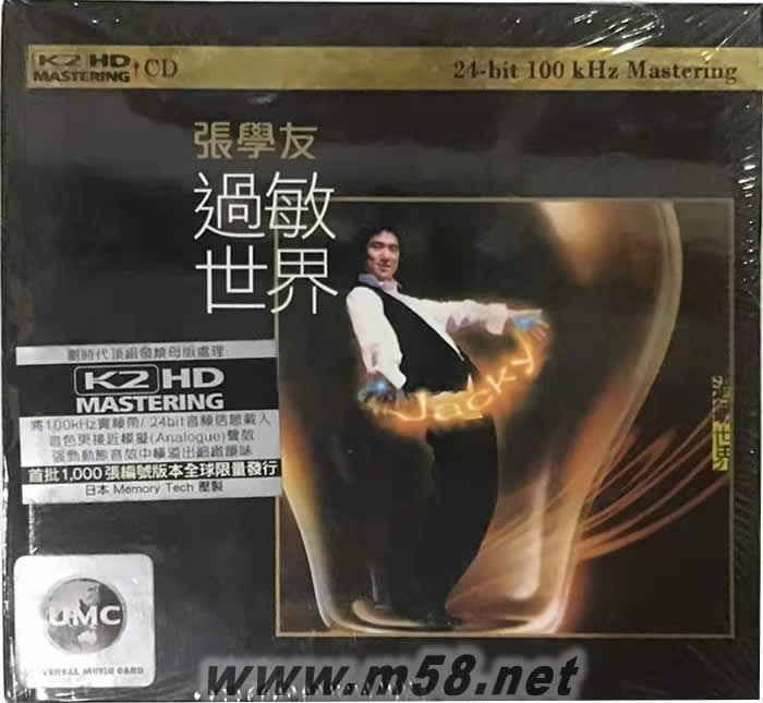 過敏世界 環球K2HD黑色封面 限量版專輯正面圖片