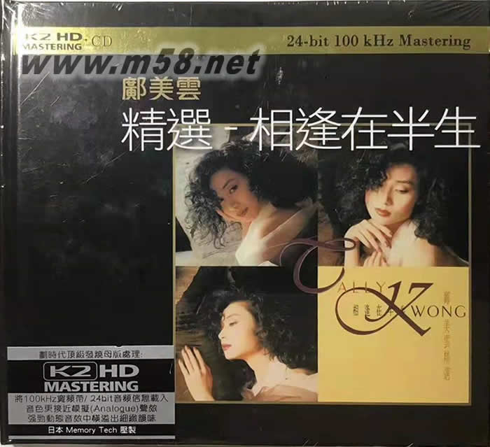 鄺美云精選 相逢在半生 K2HD 黑色封面專輯正面圖片