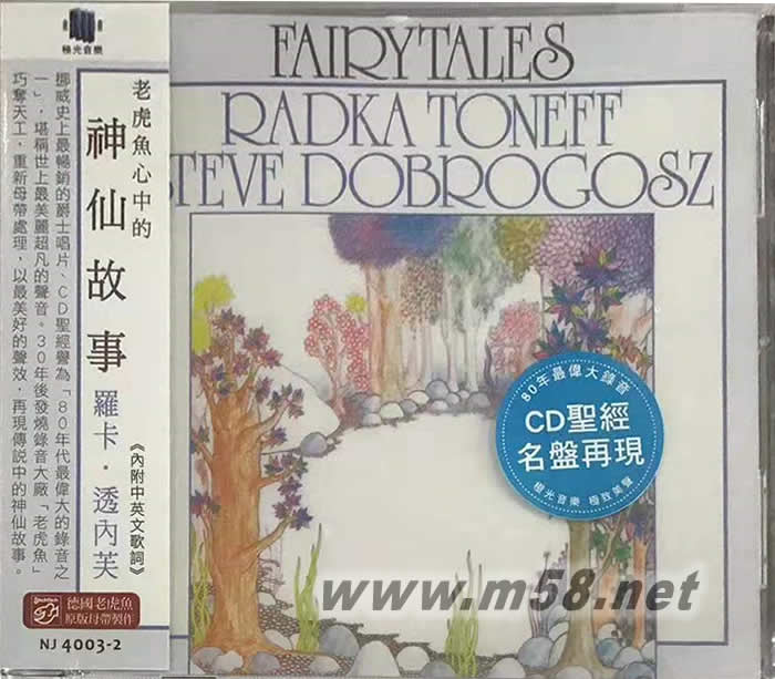 Fairy Tales 發燒女聲 童話 神仙故事專輯正面圖片