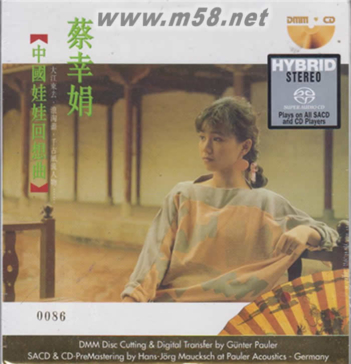 中國娃娃回想曲 DMMSACD 限量版專輯正面圖片