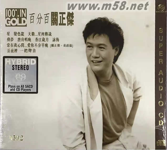 百分百 關正杰 SACD 限量版專輯正面圖片