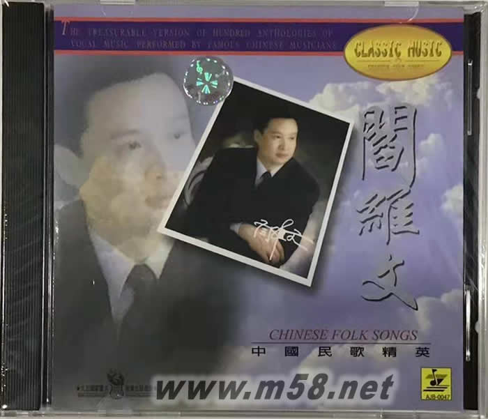 閻維文 中國民歌精英專輯正面圖片