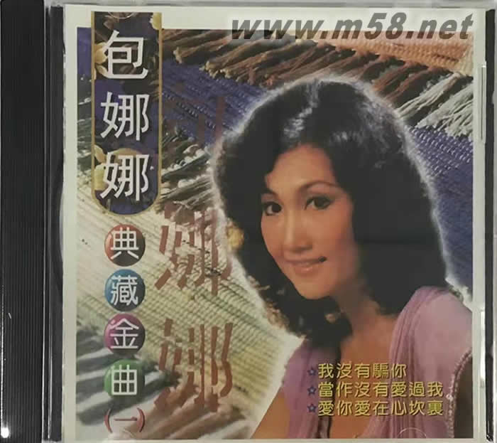 包娜娜 典藏金曲(一)專輯正面圖片