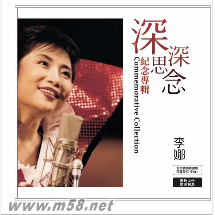 深深思念 紀念黑膠專輯正面圖片